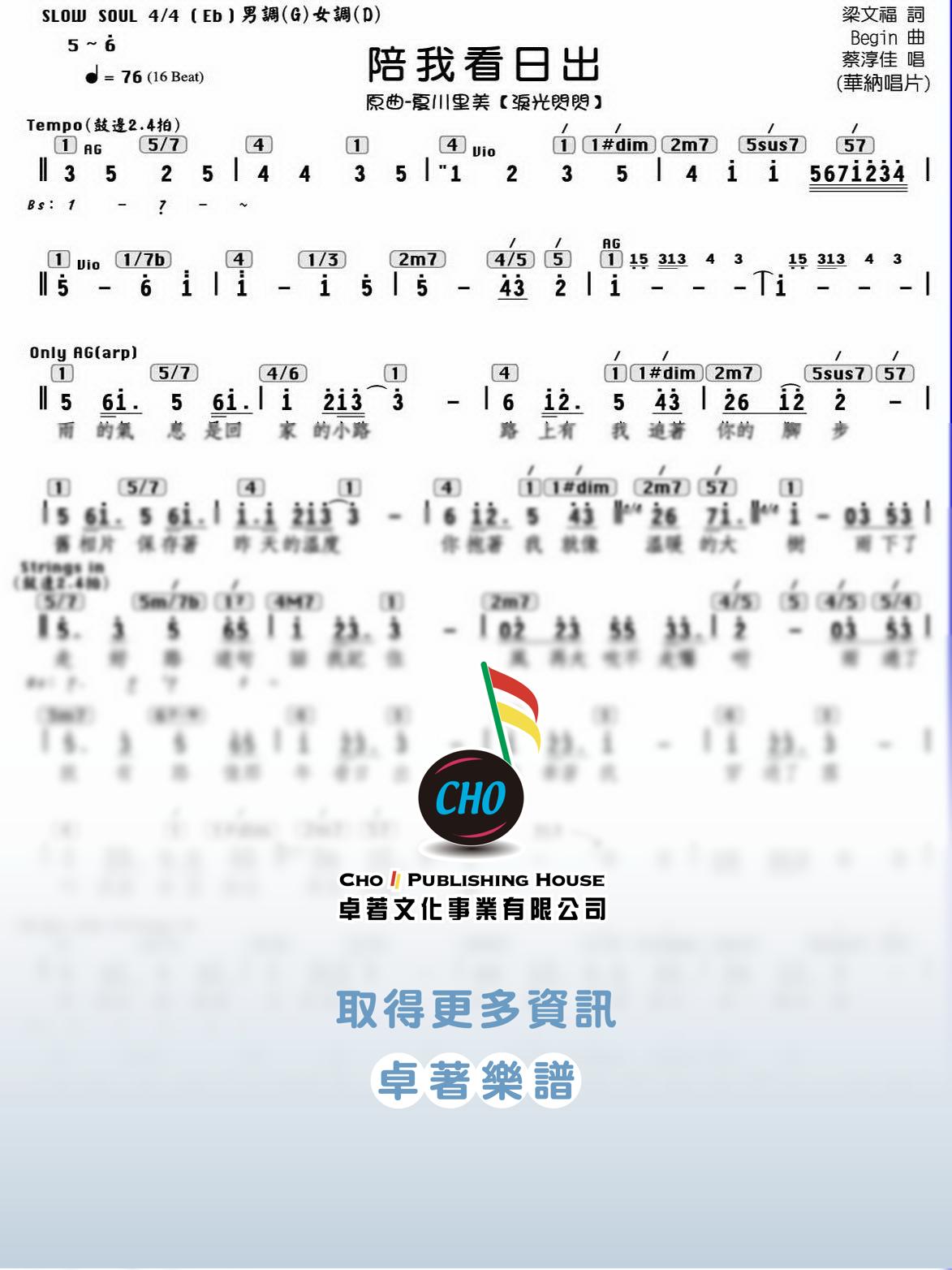 陪我看日出
